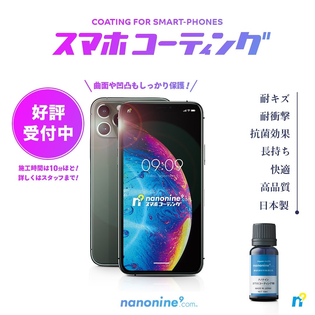 スマホコーティング ナノナイン取扱い開始 スマホピットインゆめタウン筑紫野店 スマホピットイン ゆめタウン筑紫野店