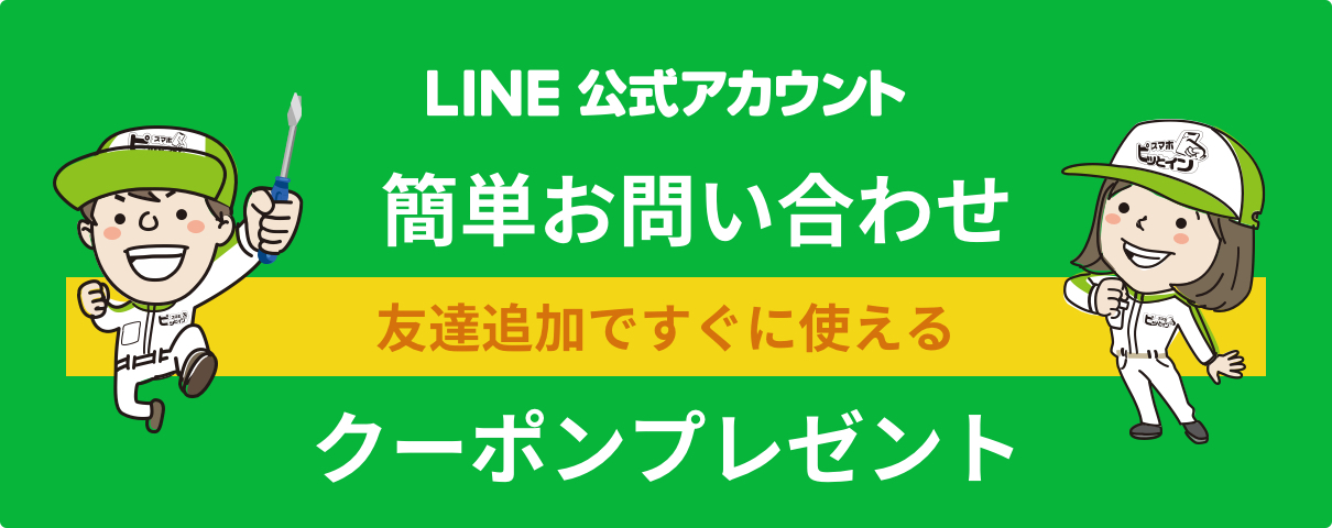 LINE友だち追加